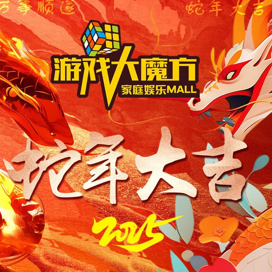 游戏大魔方（渝北桃源店）