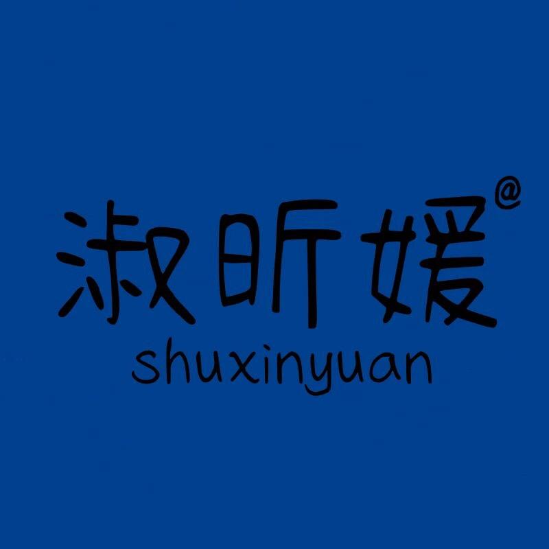 淑昕媛官方旗舰店