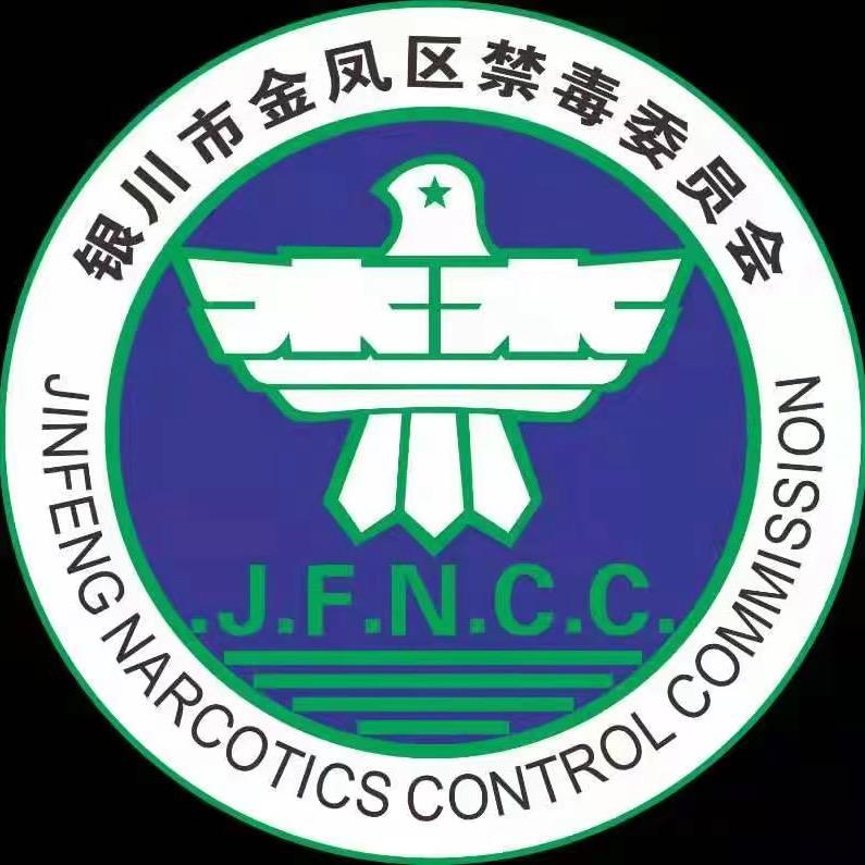 金凤禁毒