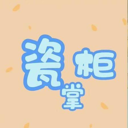 瓷掌柜外贸仓