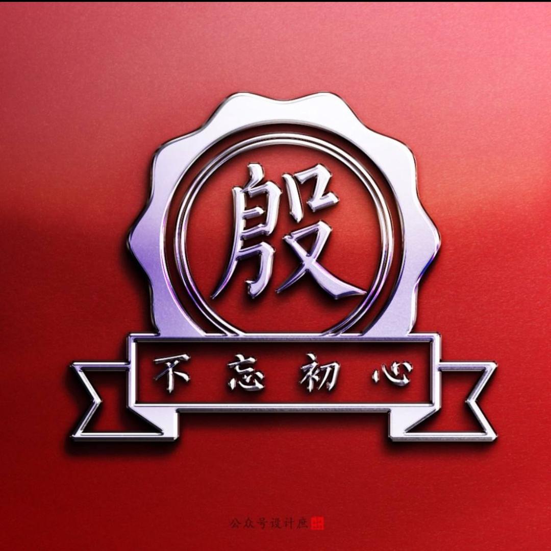 殷有尽有