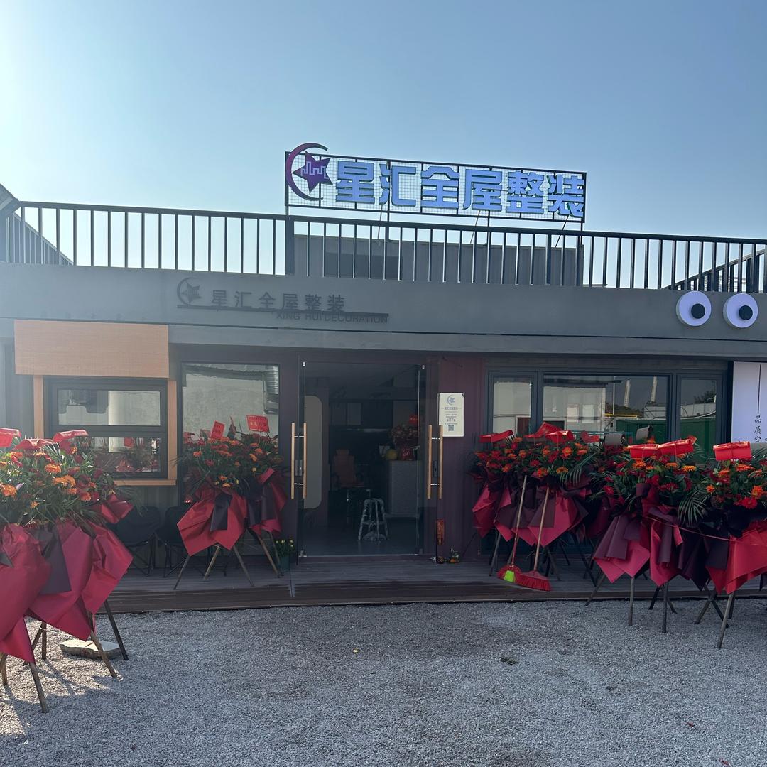 星汇全屋定制珠珠