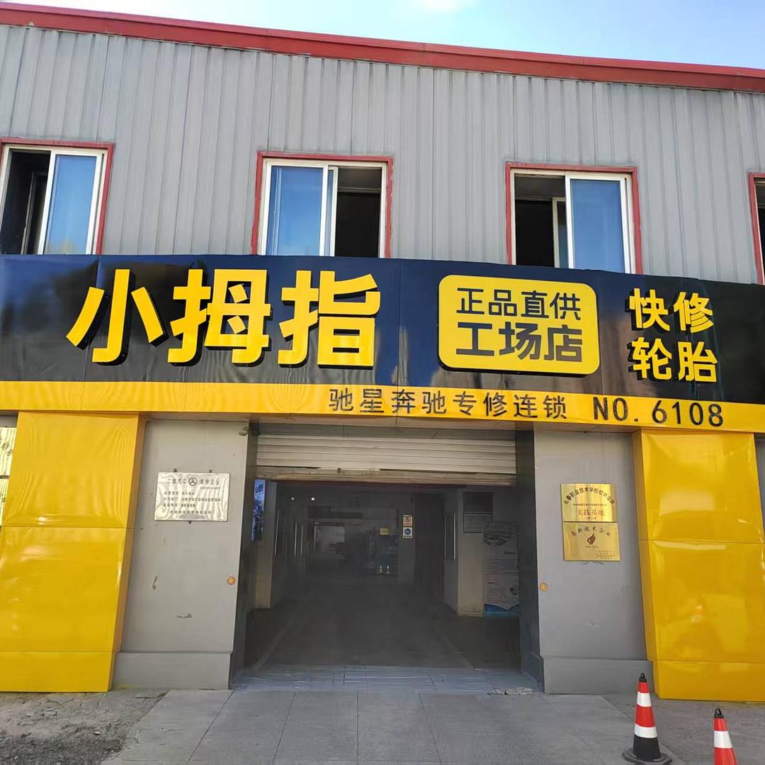 小拇指长春连云港街店@东北大姨