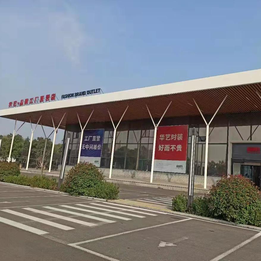 华艺沭阳服装工厂店（北园区宁波路