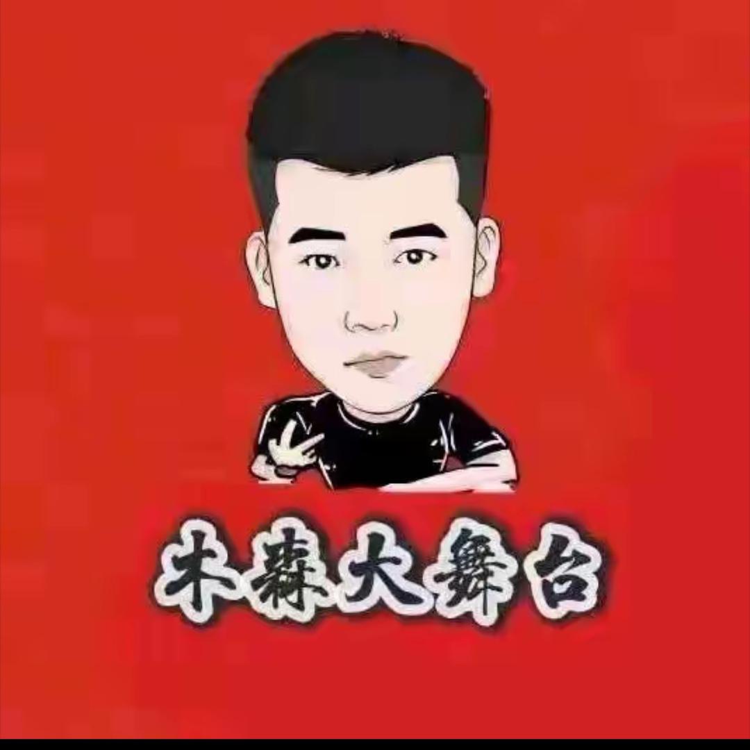 木森（精选好物）