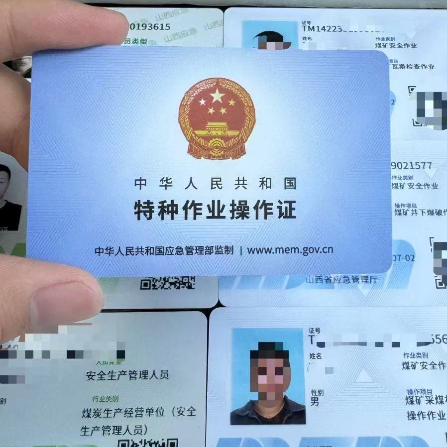 山西特种考证咨询