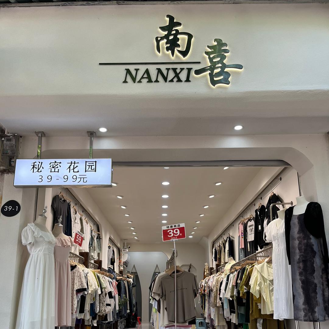 大足区南喜女装(原秘密花园)