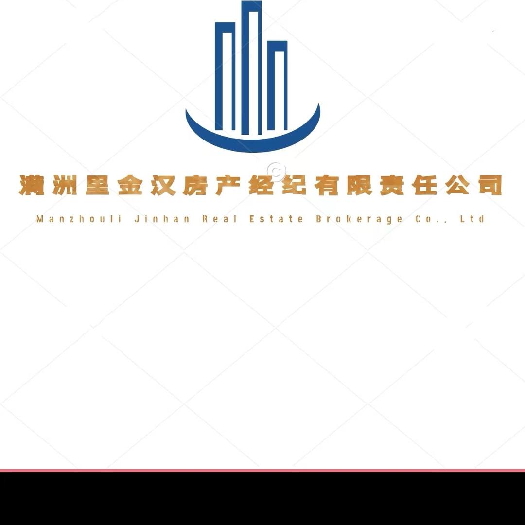 满洲里金汉房产经纪有限公司