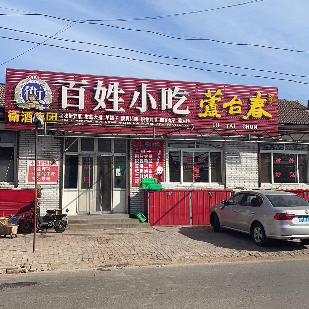 天津市静海区百姓小吃