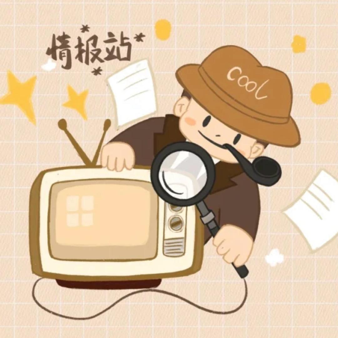 公考情报站站