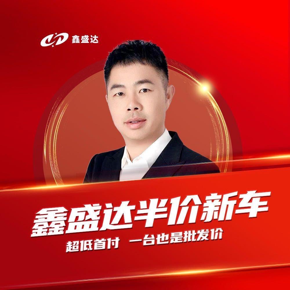 鑫盛达库存新车