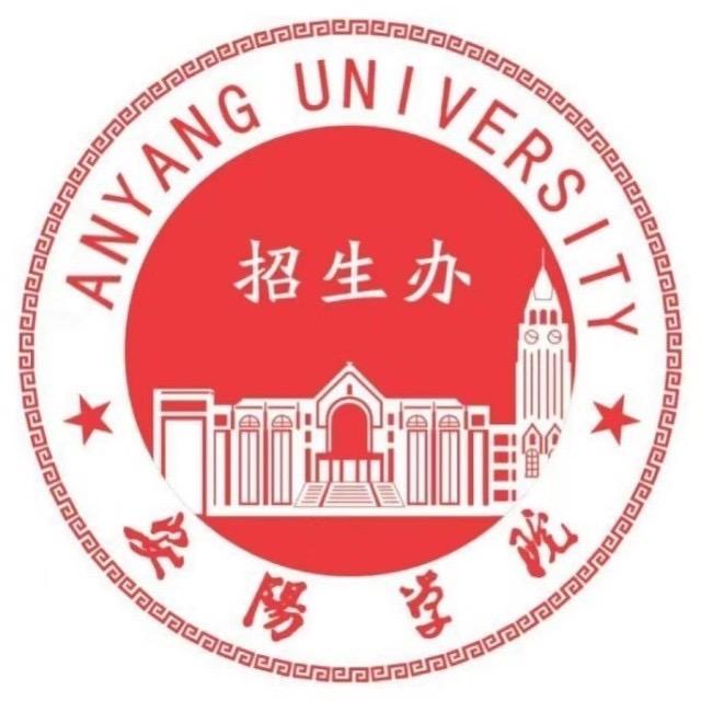 安阳学院招生办