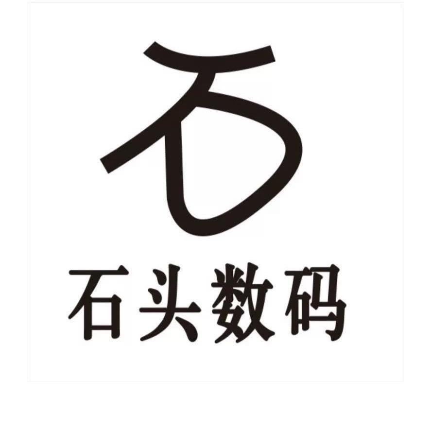 石头数码