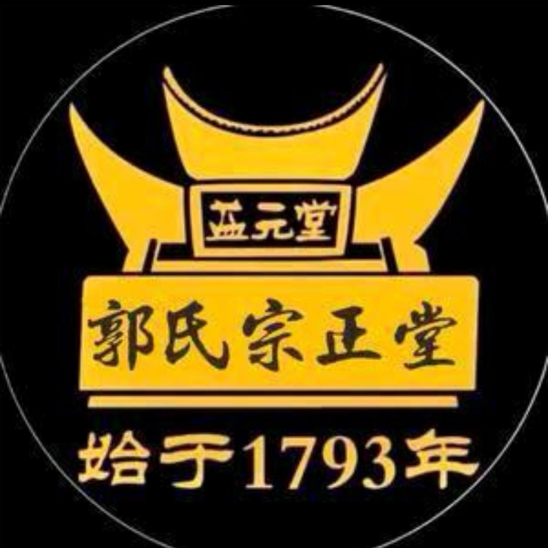 郭氏宗正堂（盐城店）