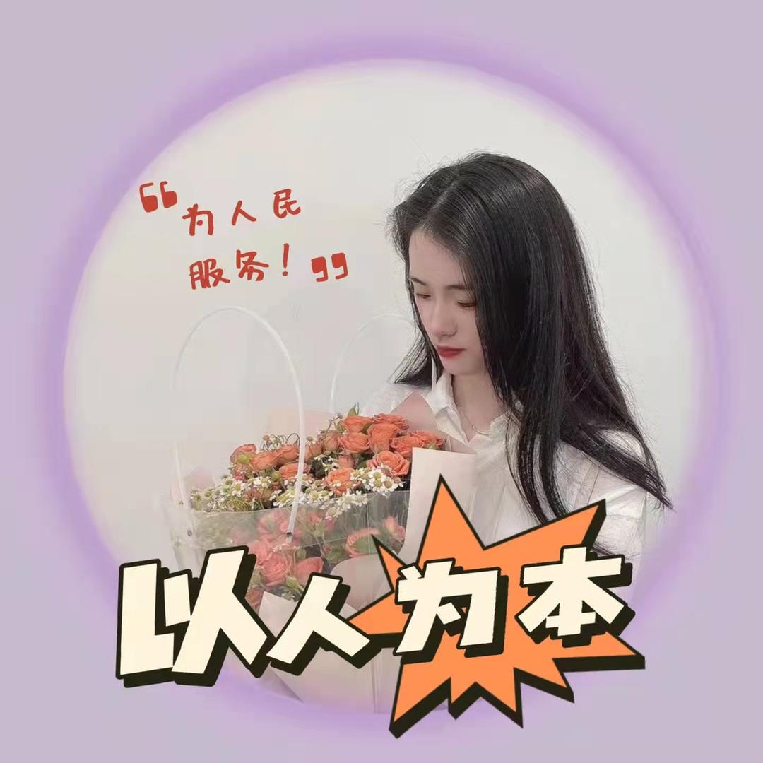 以人为本