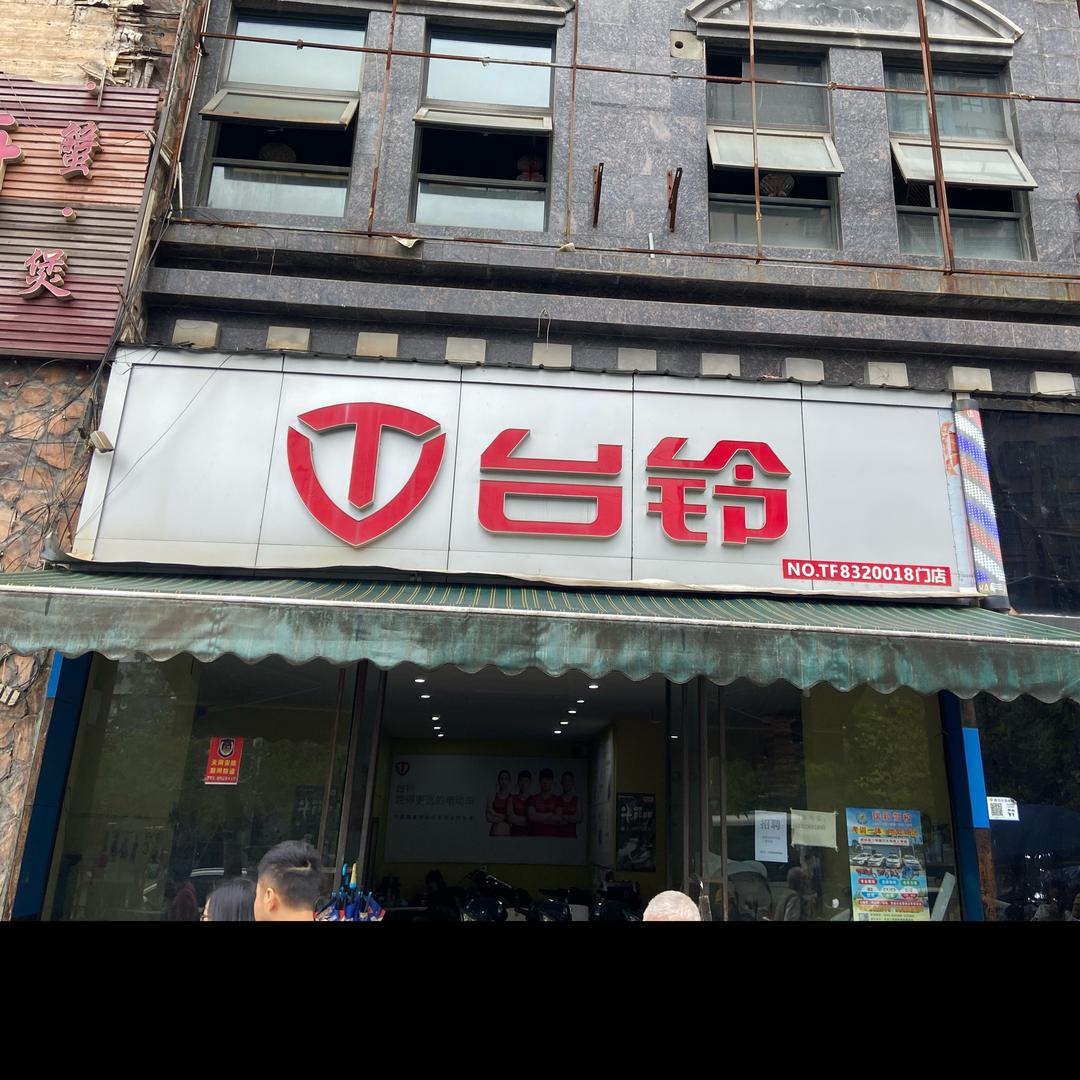 威远爱丁堡，五星钻豹