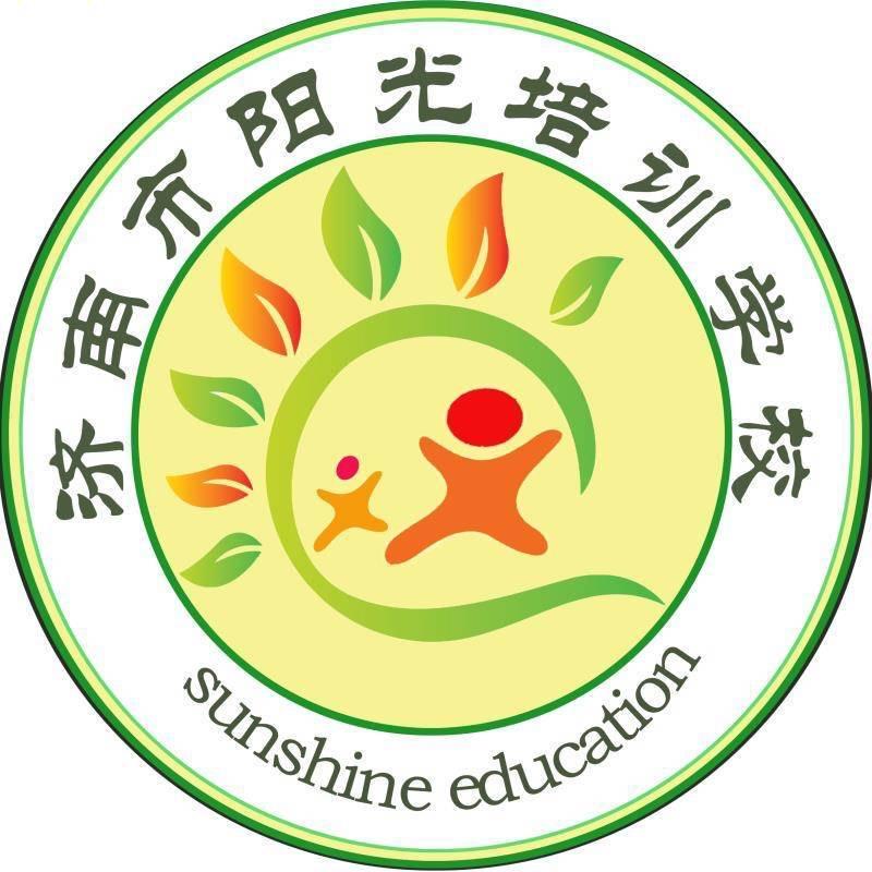 济南市阳光教育培训