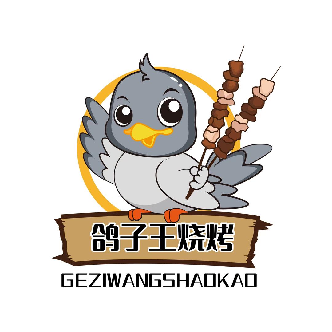 诸暨市牌头鸽子王烧烤