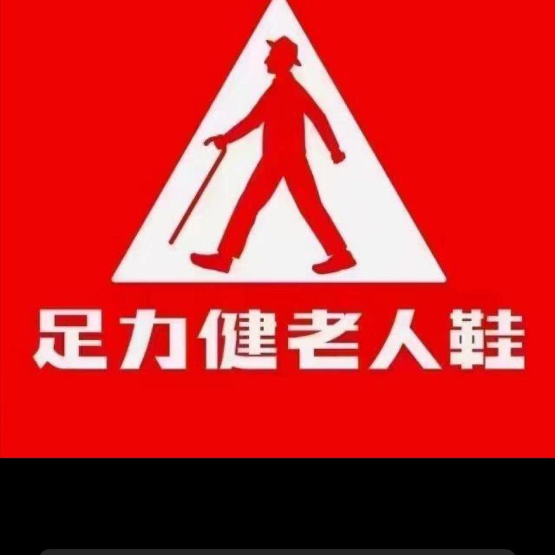 朝阳大润发足力健推荐官