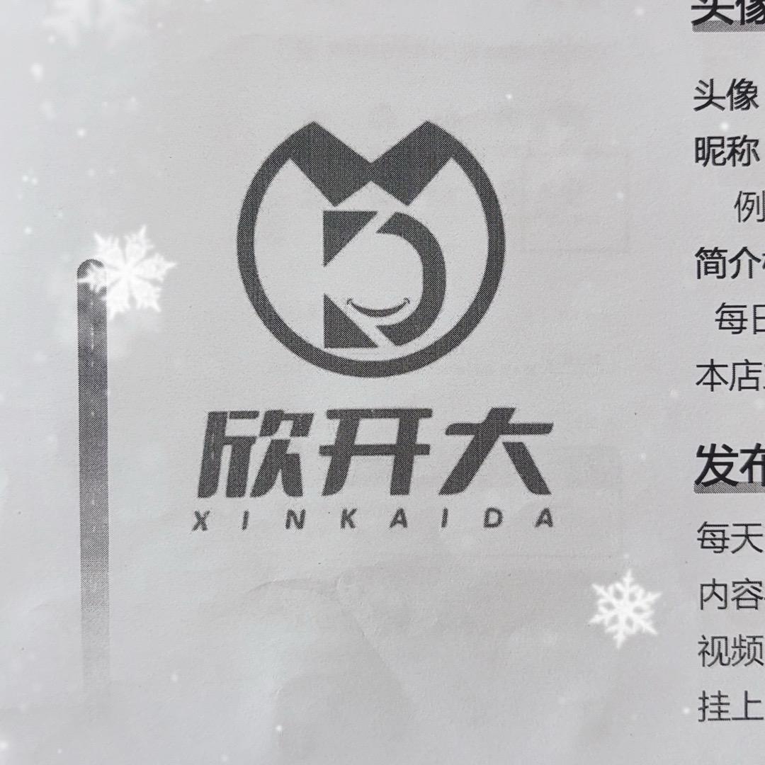 曹村欣开大鞋城