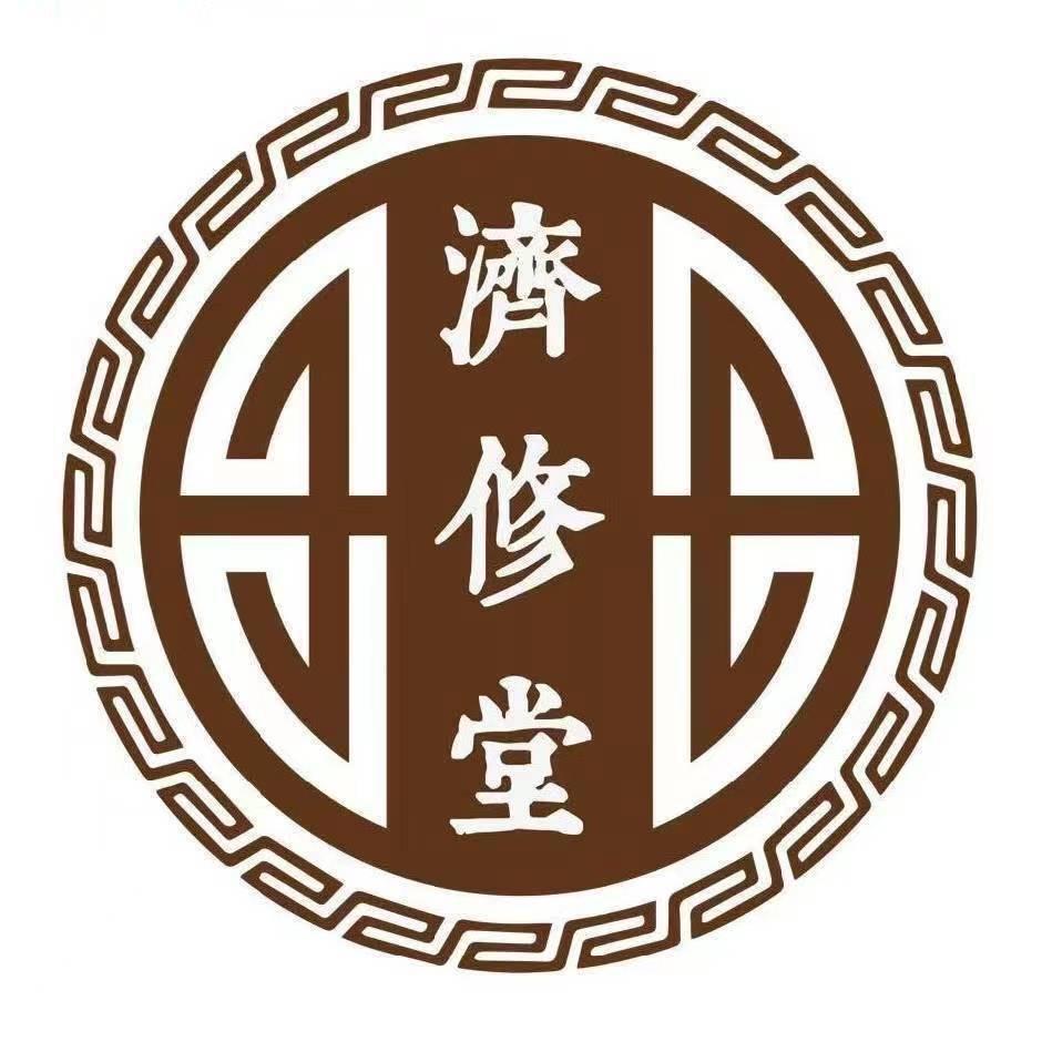 济修堂中式手法