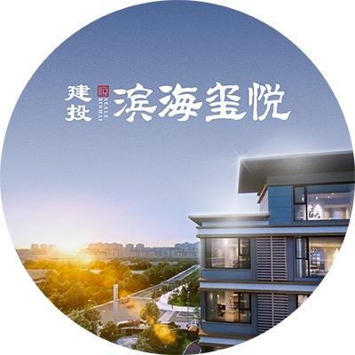 建投·滨海玺悦