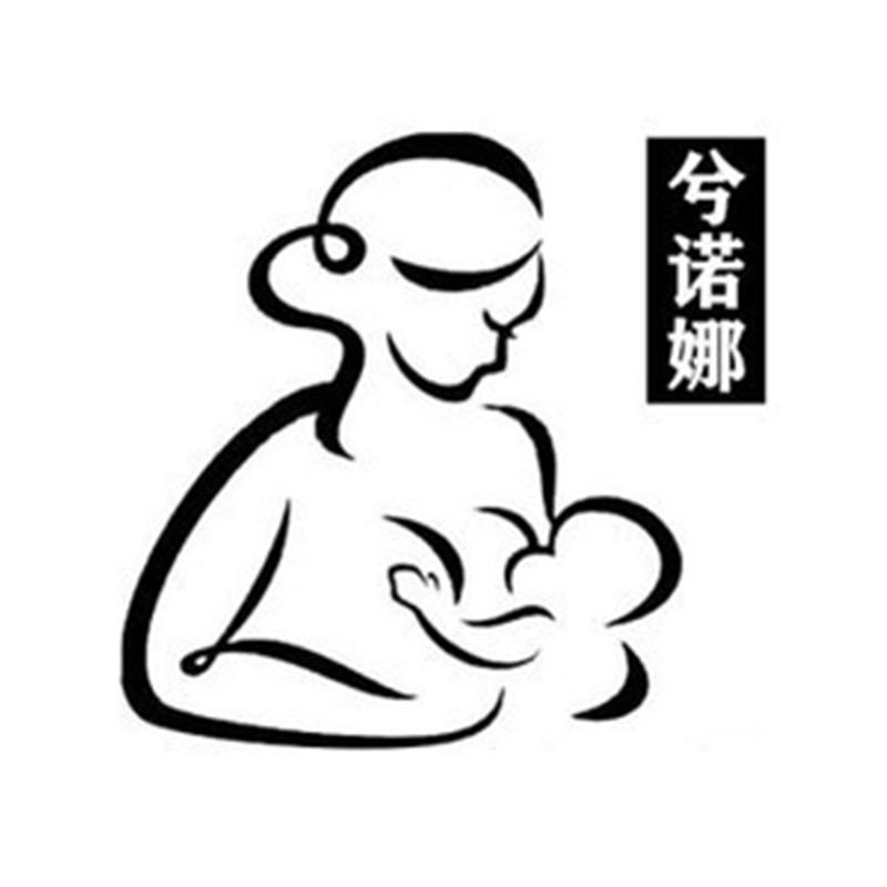 兮诺娜广州唯瓦兮诺服饰有限公司孕产用品专卖店