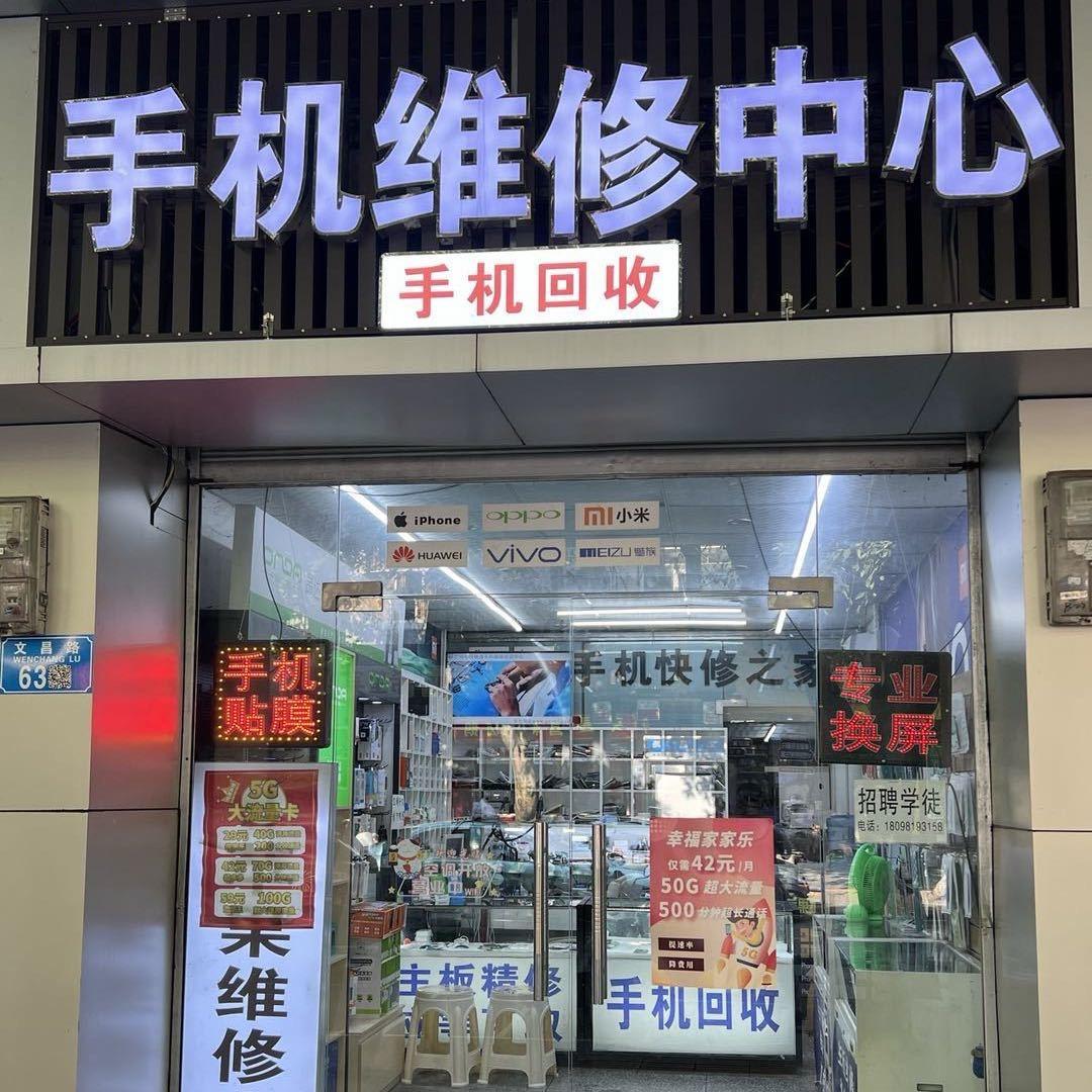 大足酷客手机维修