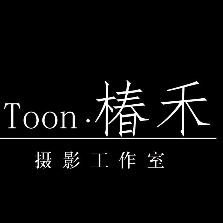 椿禾摄影工作室官方号