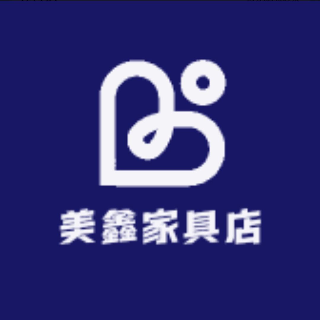美鑫家具店