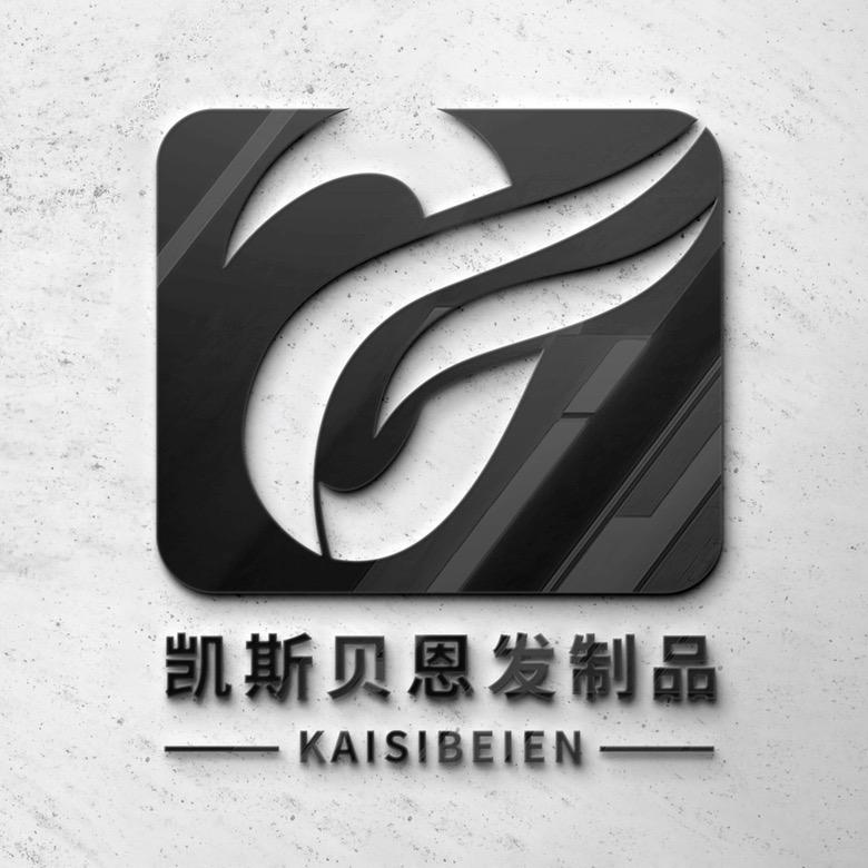 凯丝贝恩发制品