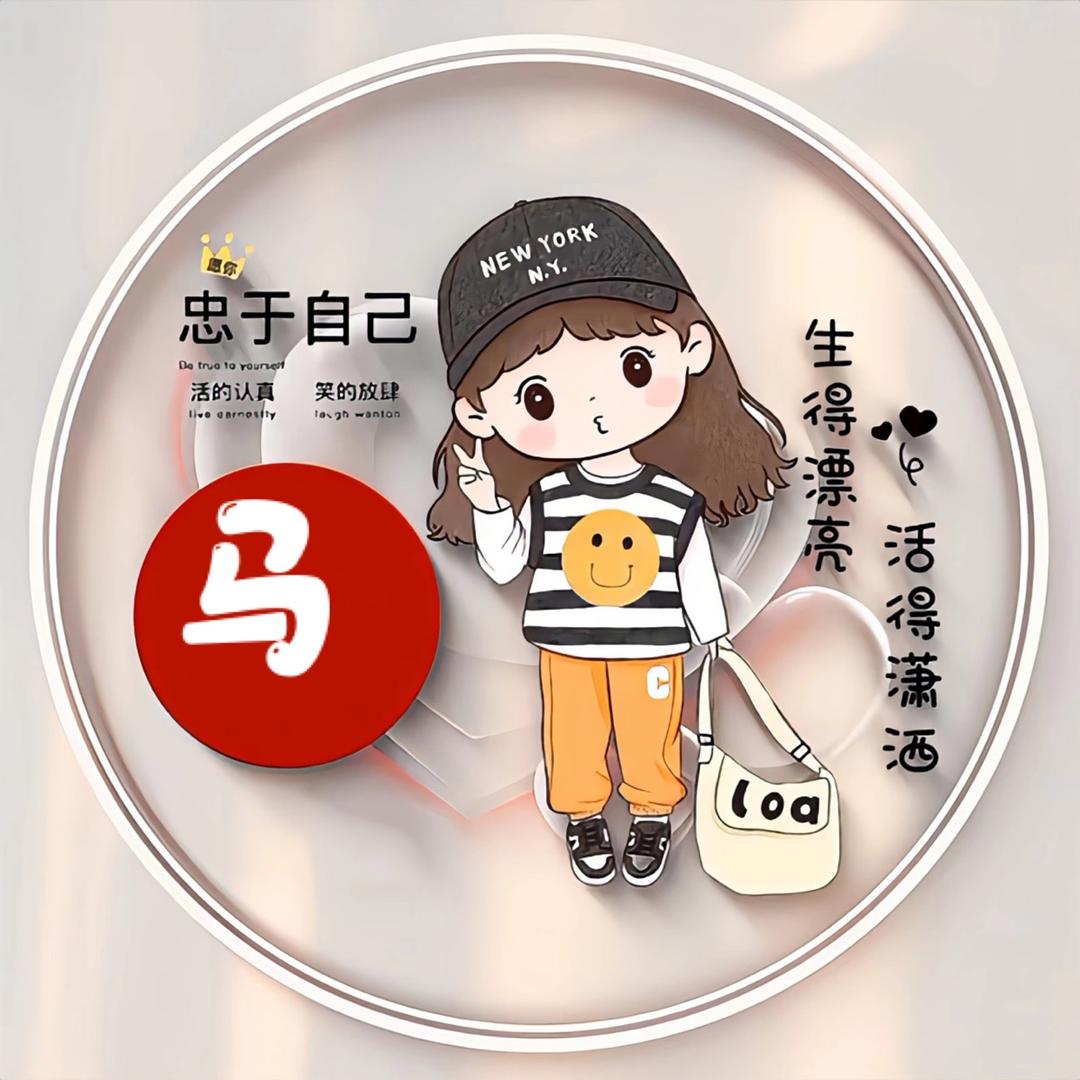 👸婷