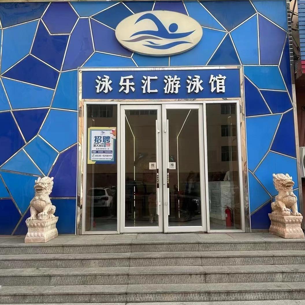 烟台泳乐汇游泳馆🏊‍♀️
