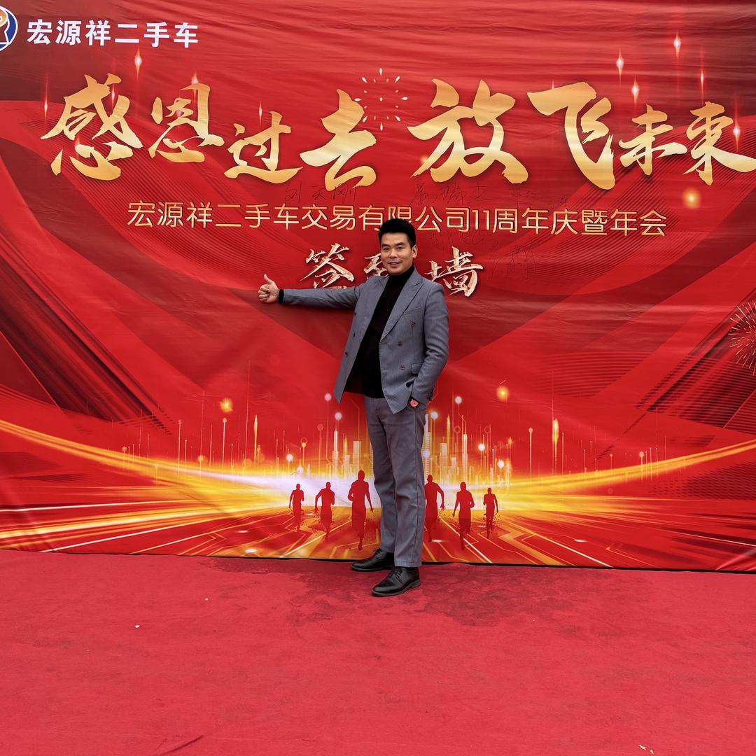 宏源祥二手车（黄瑞杰）