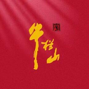 牛栏山白酒旗舰店