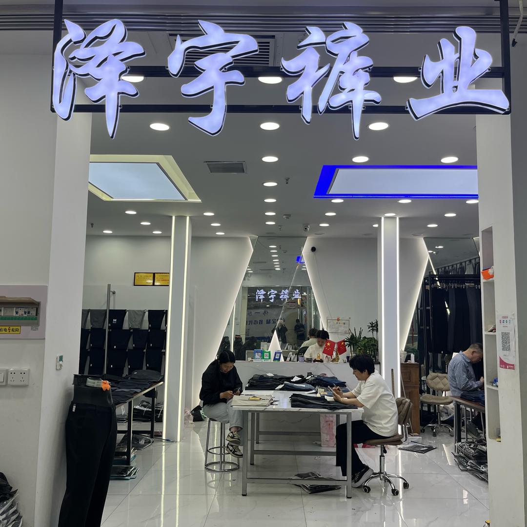 男裤姐