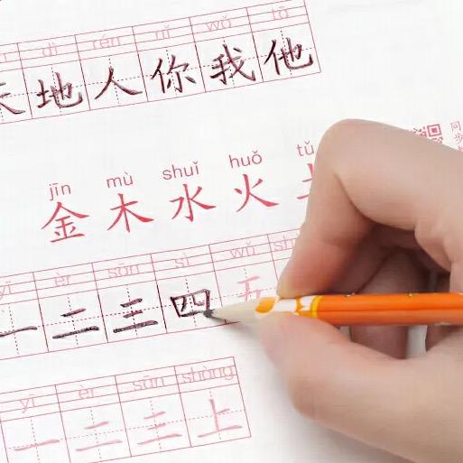 小学生练字
