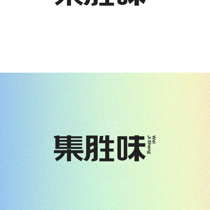 卖鱼阿弟   集胜味甄选