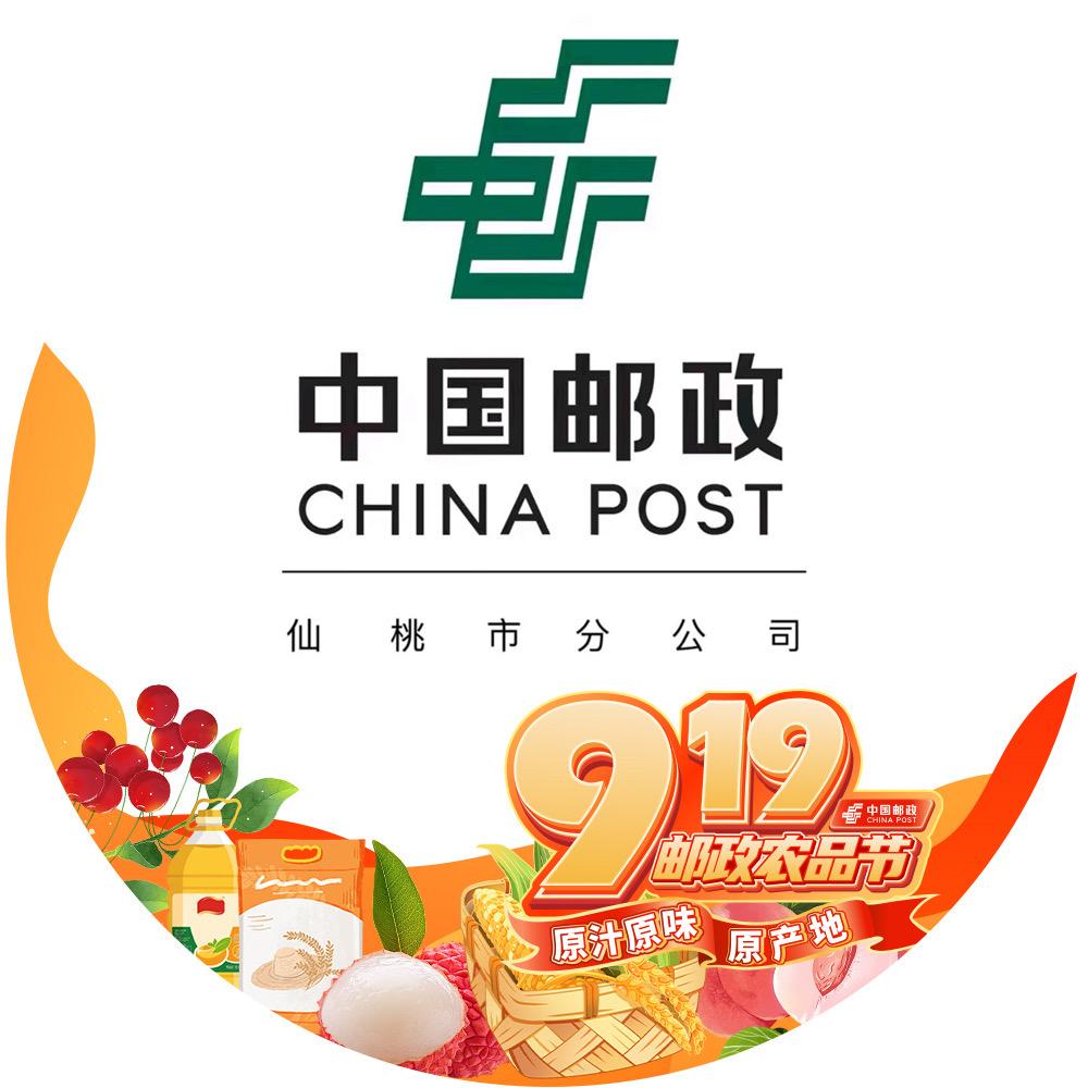 中国邮政集团有限公司仙桃市分公司