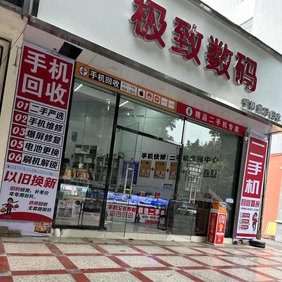 百色极致数码手机