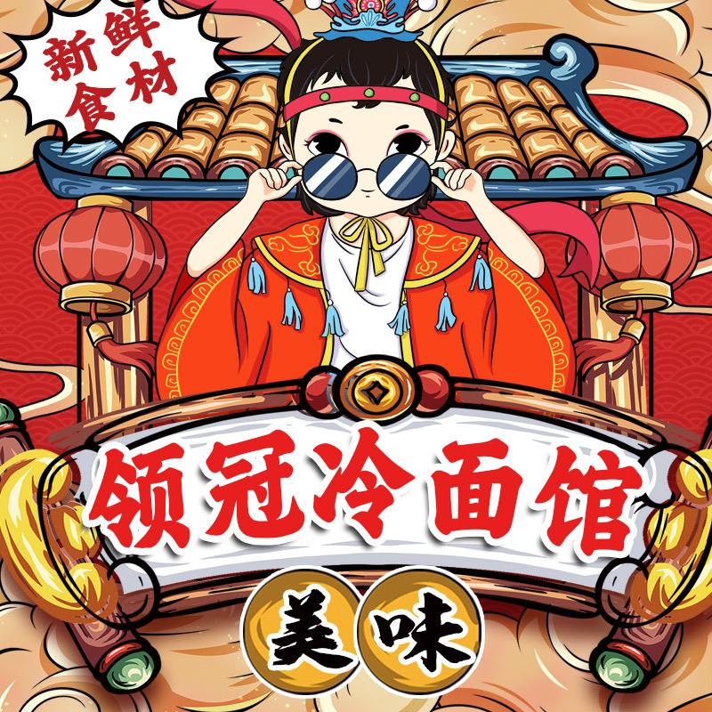 领冠甘南特色冷面馆