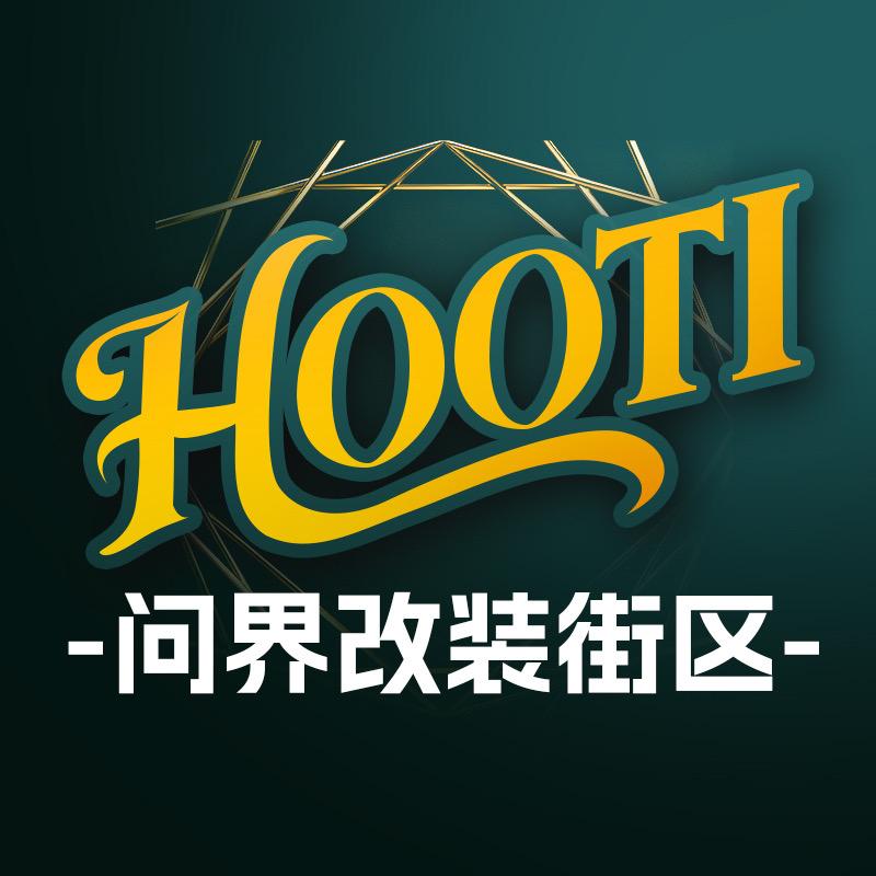 HOOTI问界改装街区