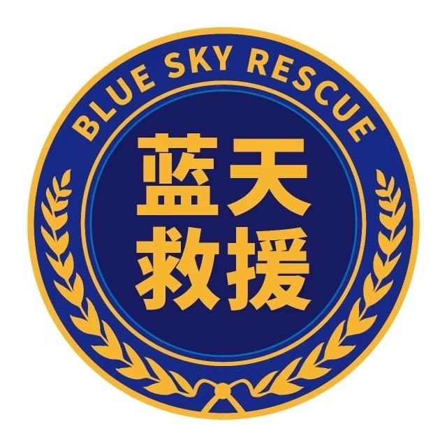 凌源市蓝天救援队