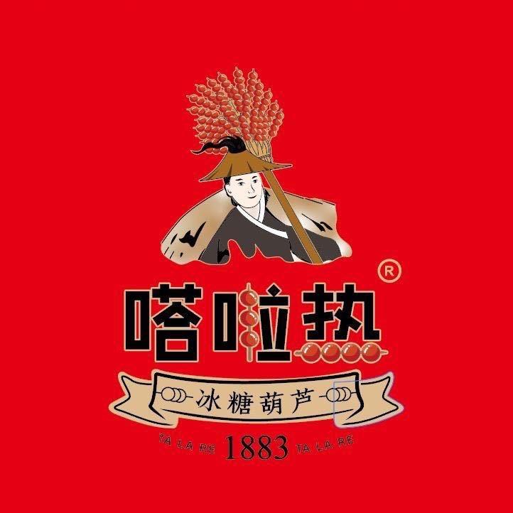 嗒啦热老北京冰糖葫芦