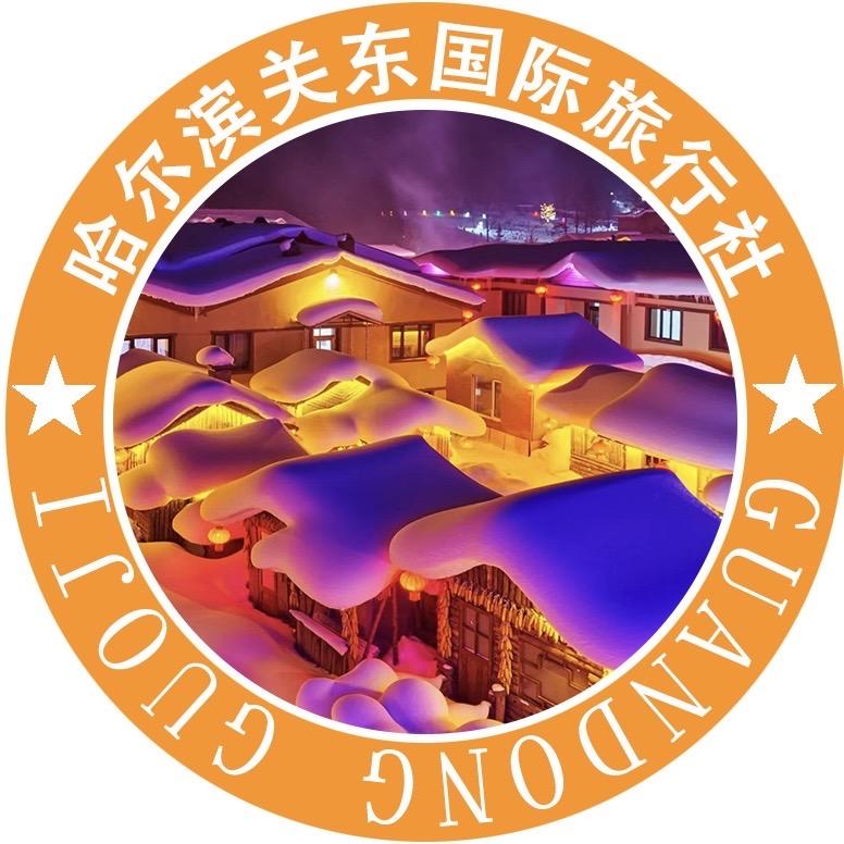 关东国旅（哈尔滨雪乡专场）