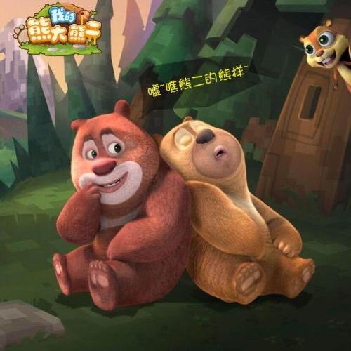 熊二动漫