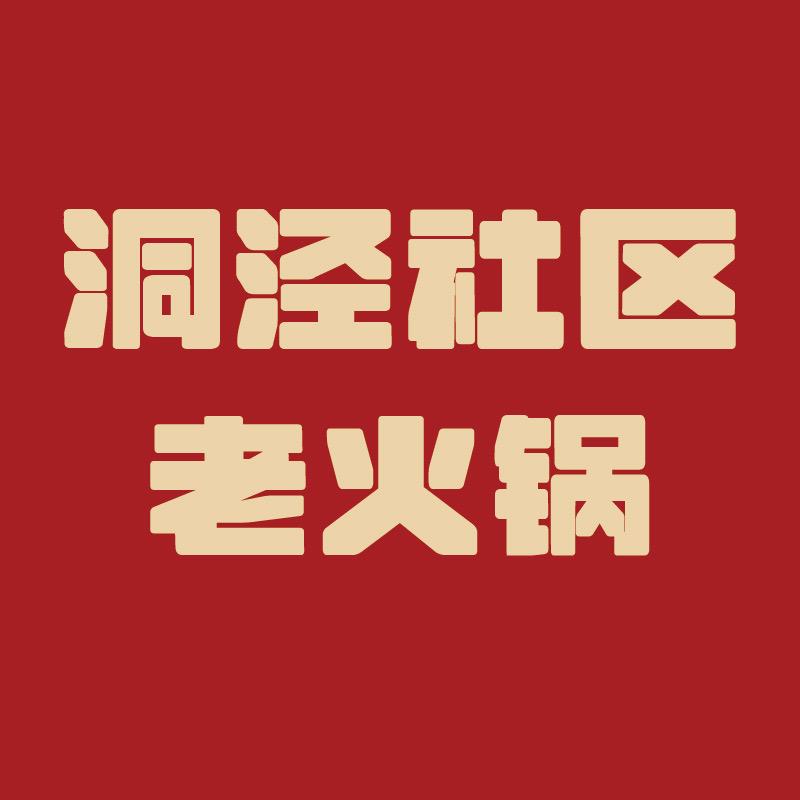 同乐烧鸡公官方号