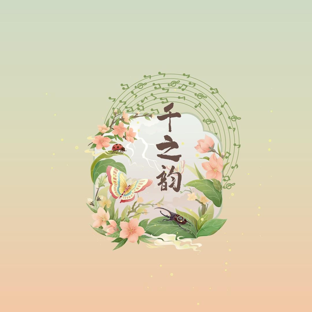 千之韵空灵鼓