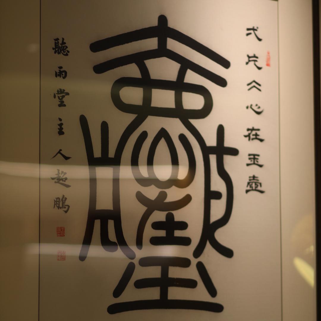 逆风尿十丈