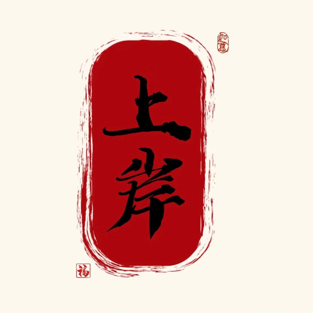 二少爷
